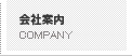 Јē COMPANY